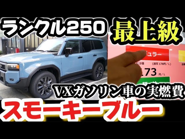 Land Cruiser 250] Top-of-the-line ZX Smoky Blue - This is amazing