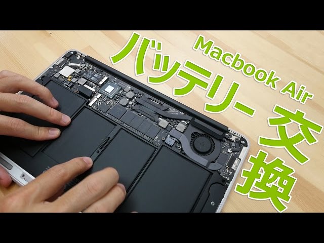 MacBook Airのバッテリーを自分で交換する方法！ - YouTube