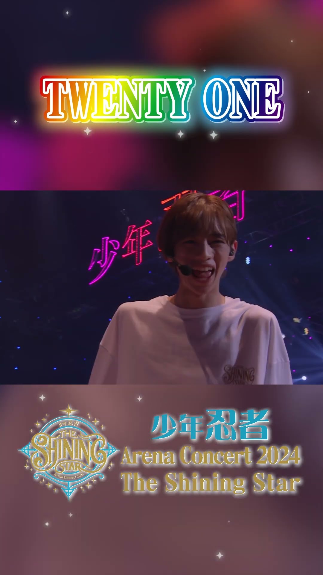 少年忍者 offical【TWENTY ONE】Arena Concert 2024 The Shining Star