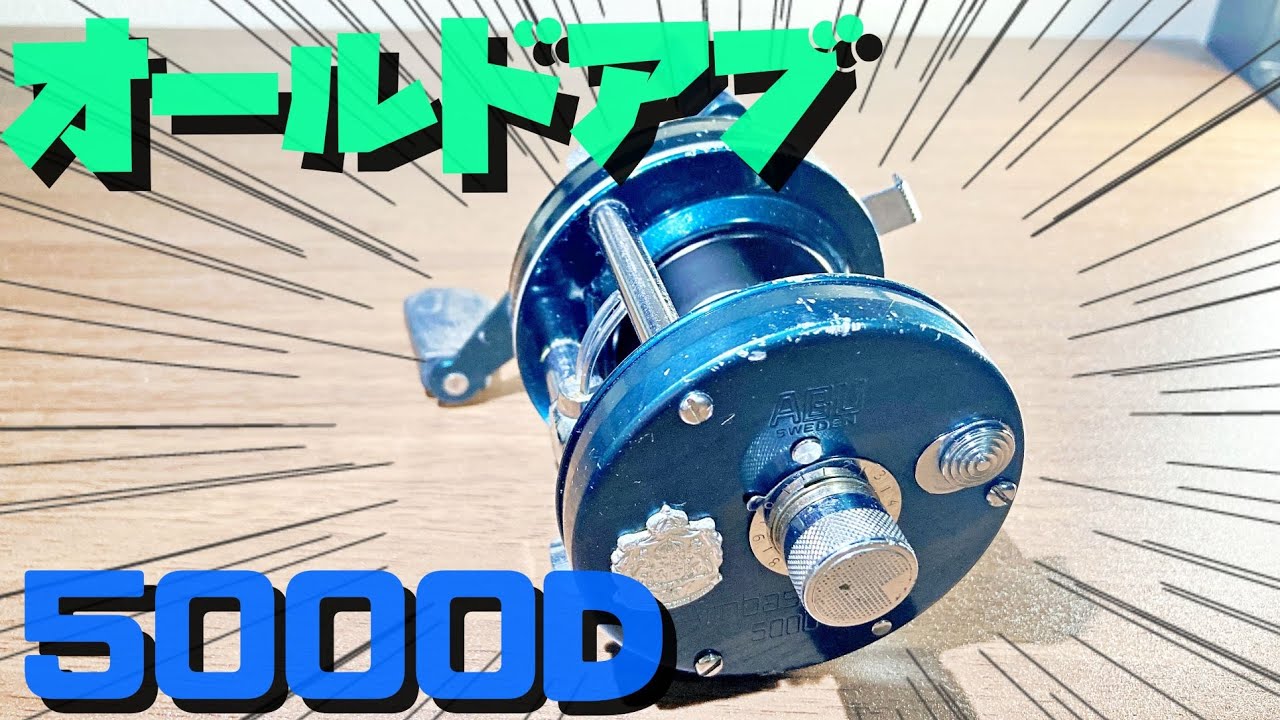 Abu Ambassador 5000D direct drive model - YouTube