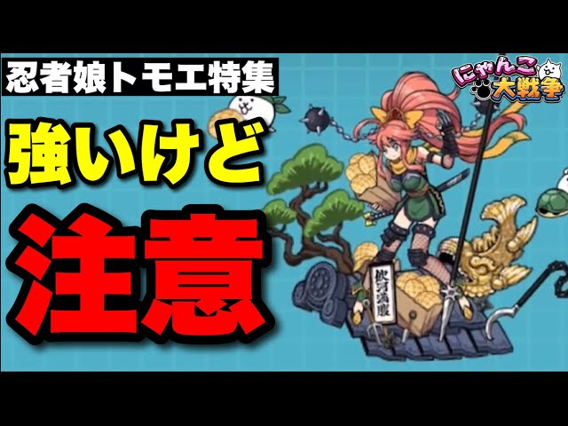 Live Streaming of The Battle Cats] Special Feature on Ninja Girl
