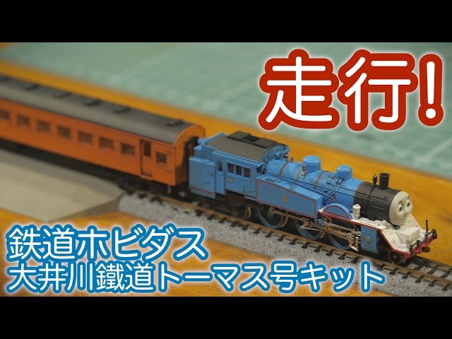 N gauge] I tried running the Oigawa Railway Thomas the Tank Engine