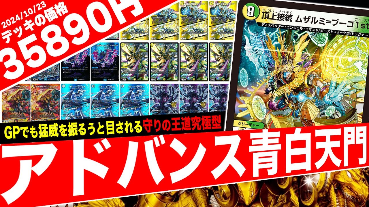 ダーツ天門 青白天門 デッキ デュエマ ダーツ天門 青白天門 デッキ