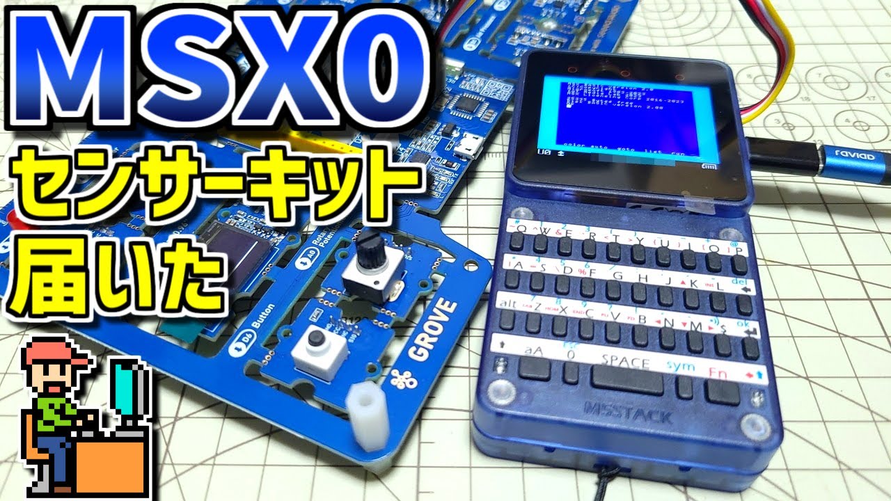 ゆっくりゲーム雑談】 MSX0 Grove センサーキットが届いたので軽く触っ