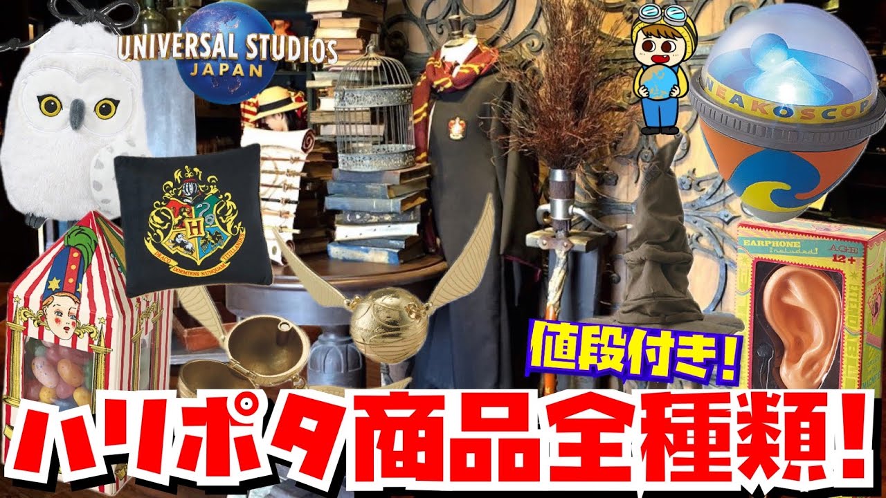 Complete Guide] Universal Studios Japan's Harry Potter Goods and
