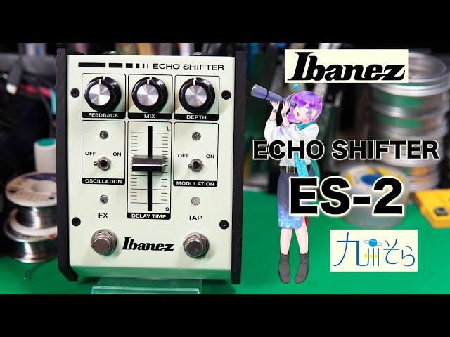エフェクター修理】Ibanez ECHO SHIFTER ES-2。LEDが点灯せず。解説