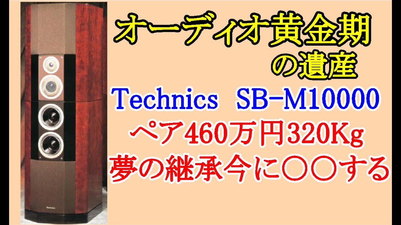 Technics' Challenges and Footprints Introducing the gigantic SB