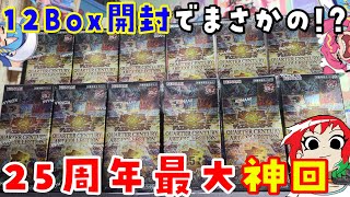 遊戯王】アーコレ大量！クォーターセンチュリーアートコレクションを