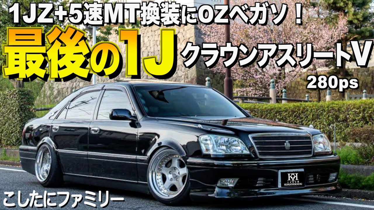 The last Crown that can still be driven! Current LS owner