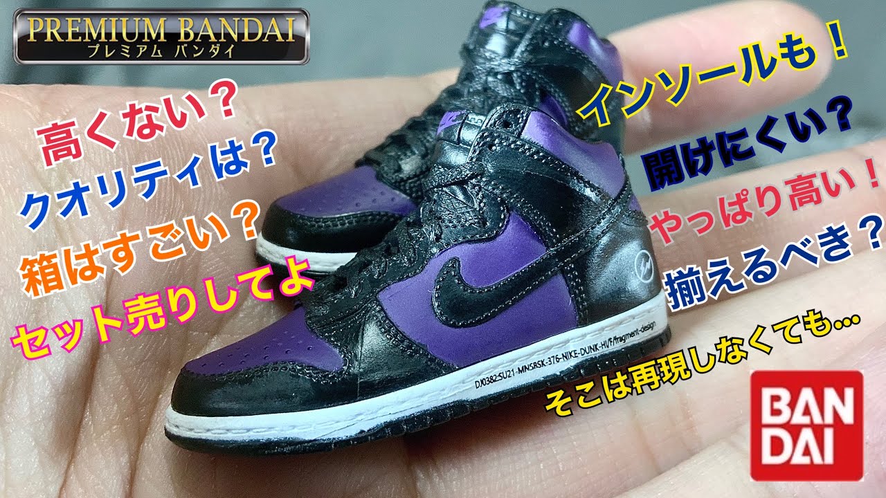 f*l様 NIKE DUNK HIGH カプセルトイ f*l様 NIKE DUNK HIGH カプセル