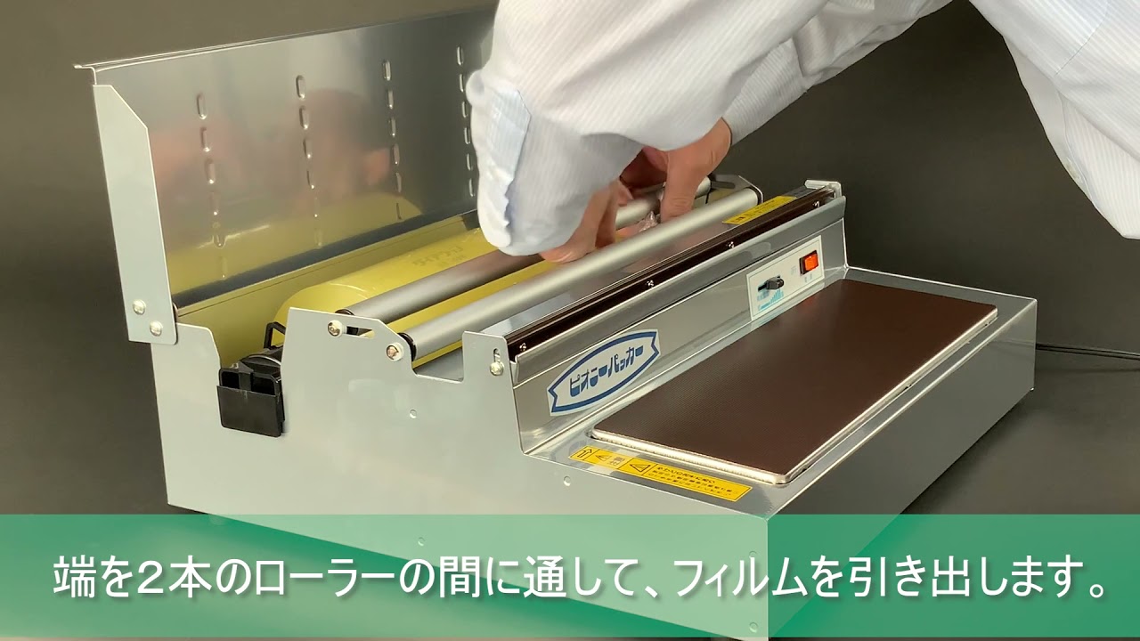 ピオニーパッカー PE-405B／株式会社ピオニーコーポレーション製 - YouTube