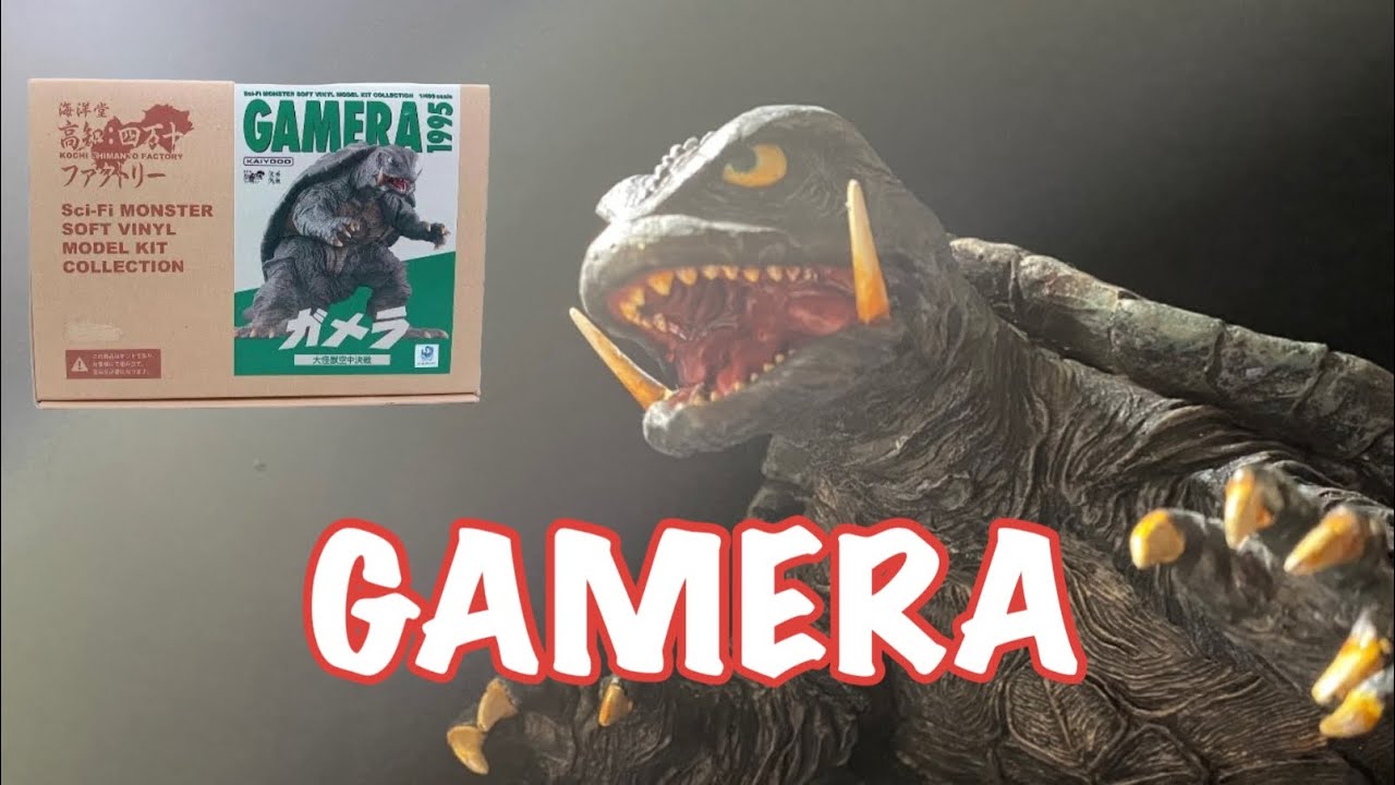 ガメラ1995 海洋堂 ガレージキット 作成 （再編集）GAMERA model kit