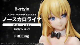 B-style アズールレーン びそくぜんしんっ！ ノースカロライナ バニー