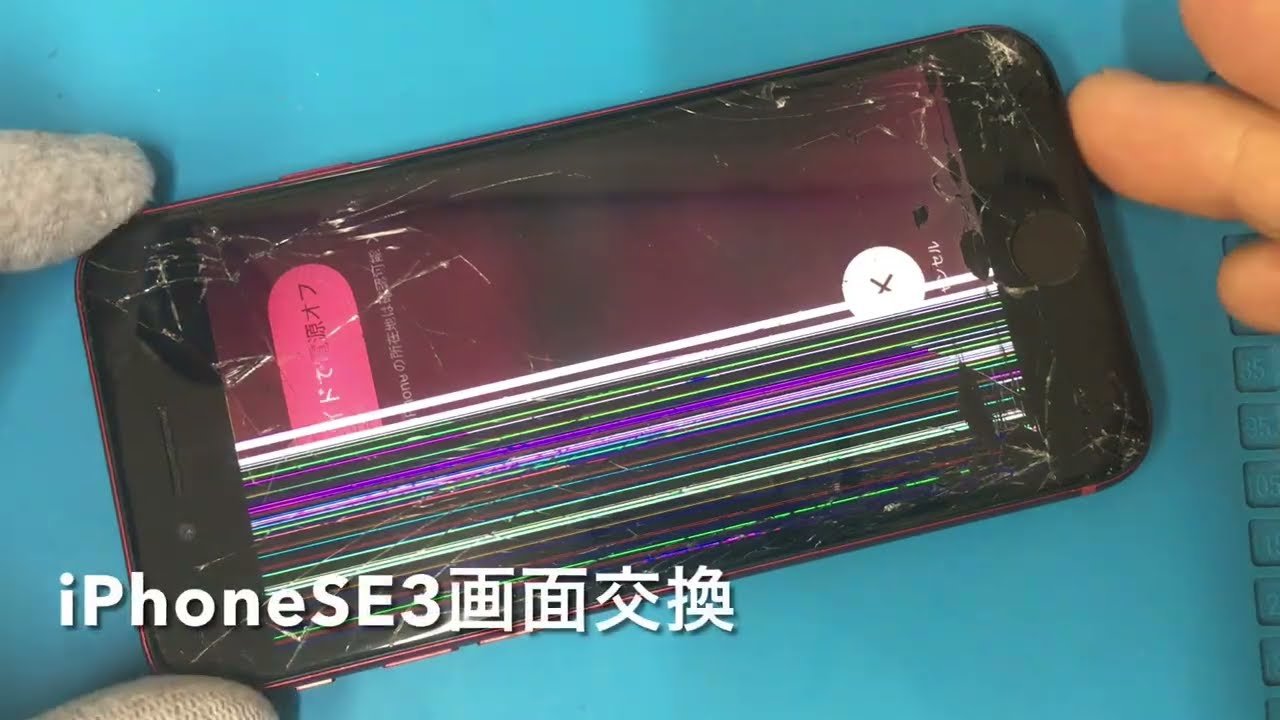 iPhoneSE第3世代 画面ガラスひび割れと左半分が縦線で見えない状態