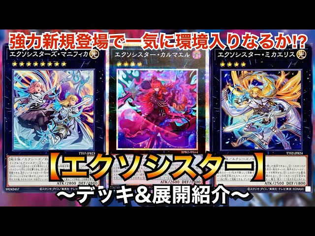 Yu-Gi-Oh!] Will this powerful new addition make it into the meta