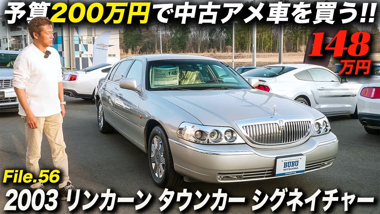 This is a truly American full-size sedan for just ¥1.48 million
