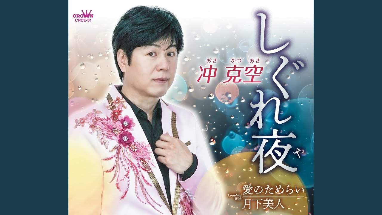 月下美人 - YouTube