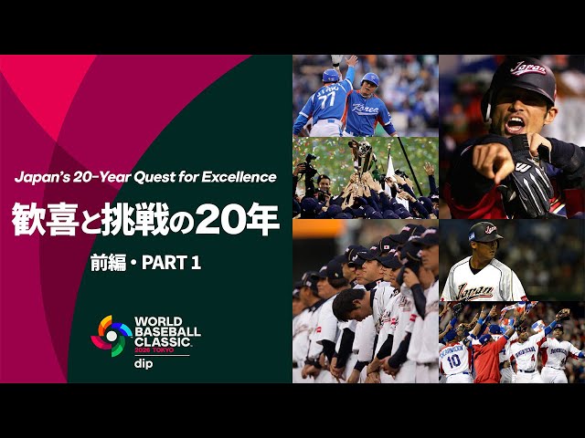 World Baseball Classic: Japan's 20-Year Quest for Excellence (Part