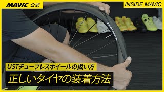 Yksion Pro UST II チューブレスタイヤ | MAVIC ブランド公式サイト