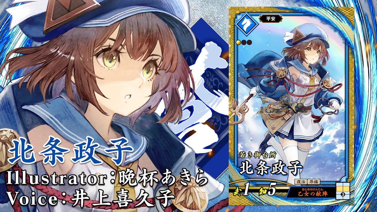 新武将紹介動画『SR北条政子』 - YouTube