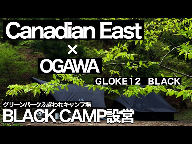 40 Canadian east × OGAWA(カナディアンイースト×オガワ)GLOKE12