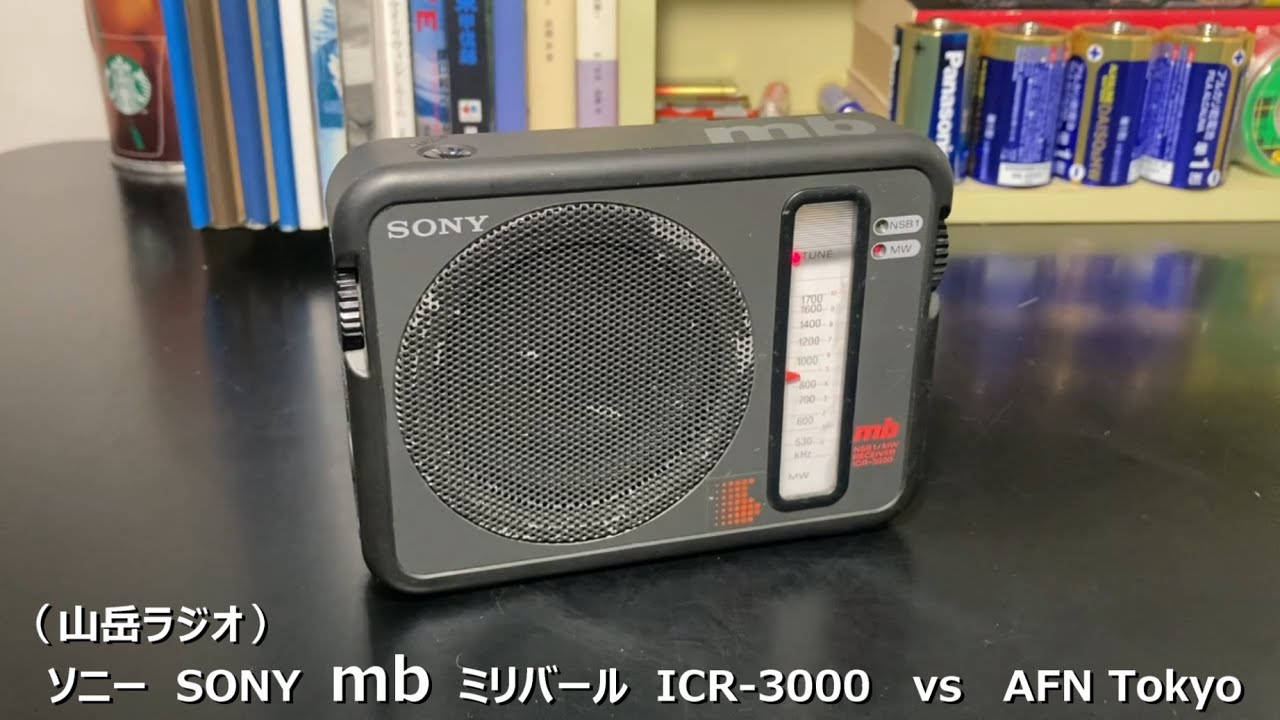 ラジオ日米戦：Radio ソニー SONY mb（ミリバール）ICR-3000 vs AFN