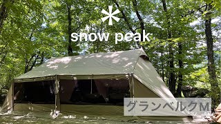 snow peak】スノーピーク 2021新作 グランベルク M - YouTube