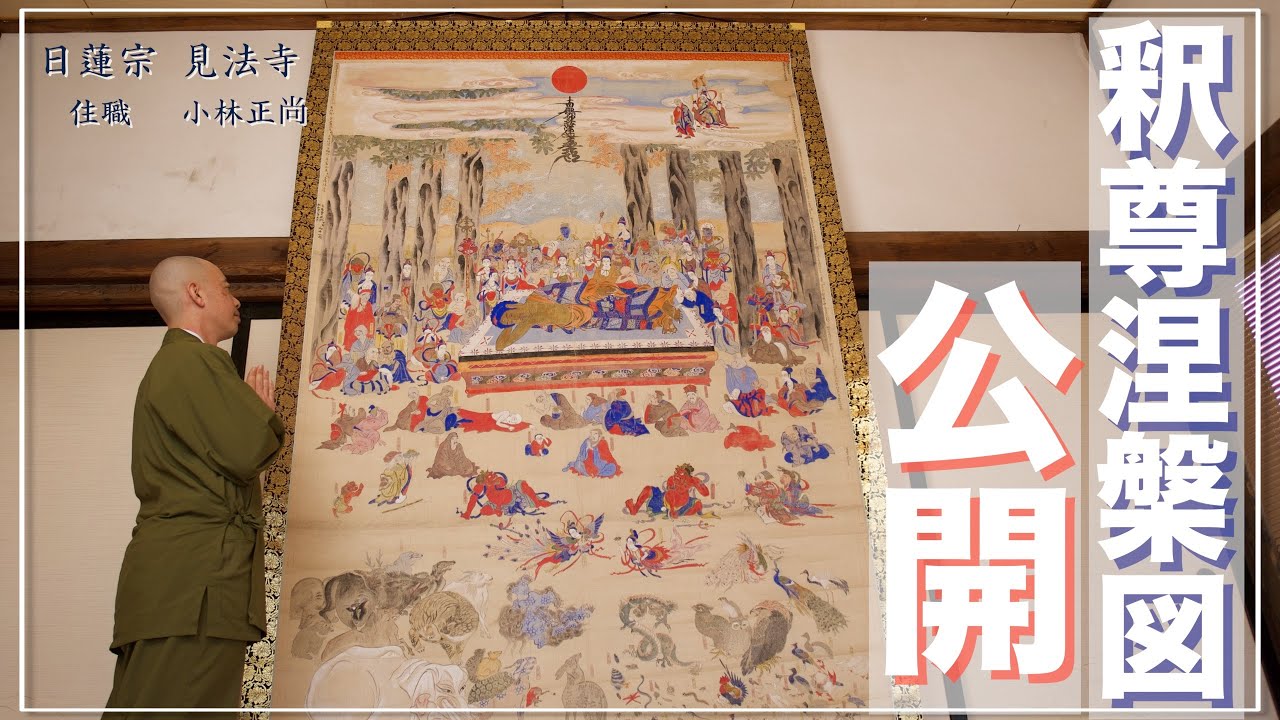 The Shakyamuni Nirvana painting will be open to the public until