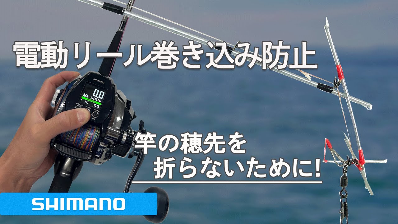 シマノ 電動・手巻きリール 糸巻き学習 エラー対処法 - YouTube