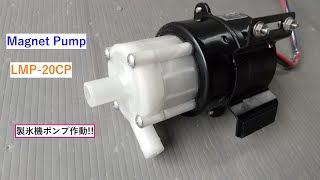 製氷機 マグネットポンプモーター 作動確認しました。 - YouTube