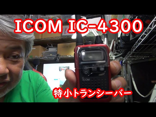 ICOM IC-4300 - YouTube