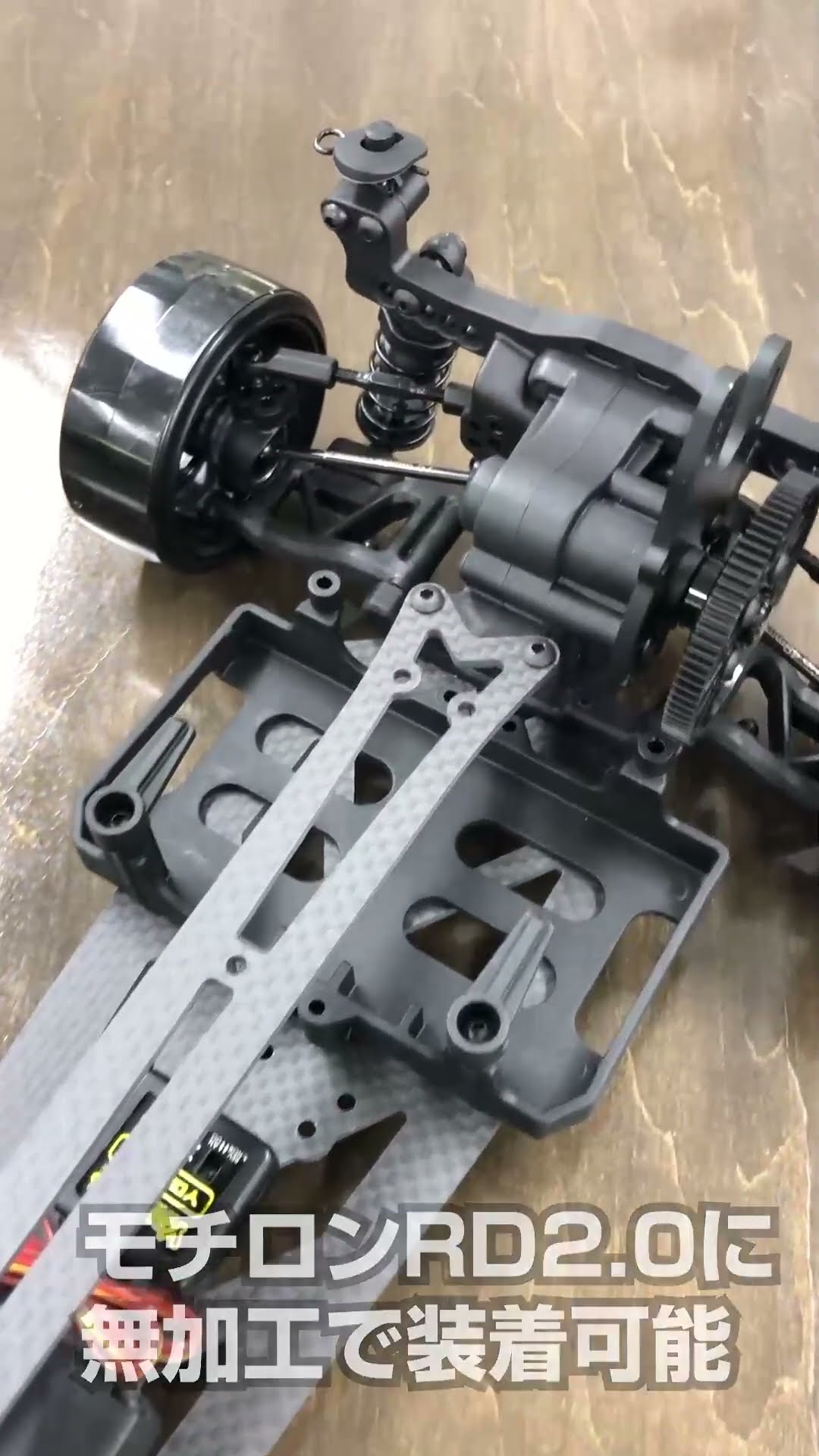 RD2.0用 グラファイト製メインシャーシ&アッパーデッキ #yokomo