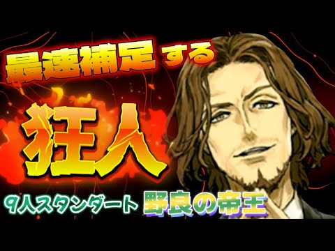 9スタ】“君がご主人だろ！？”SP2ニックの最速補足したご主人を市民と