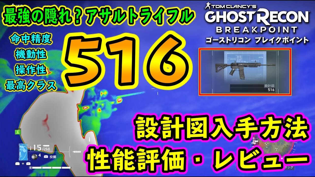 ゴーストリコン ブレイクポイント】最強隠れ？アサルトライフル『516