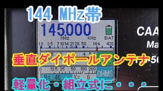 Amateur Radio] I made a lightweight, collapsible, full-size dipole