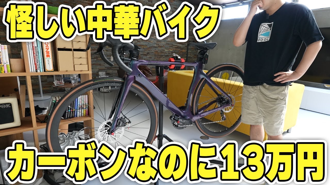 AliEx Black Market Bike] I bought a carbon road bike that was too