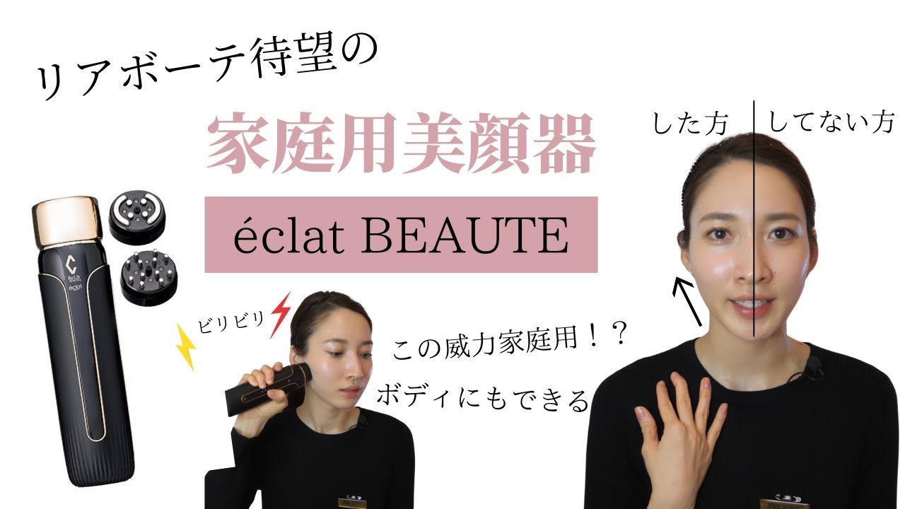 New] Experience the ultimate lift with Eclat Beaute II! - YouTube