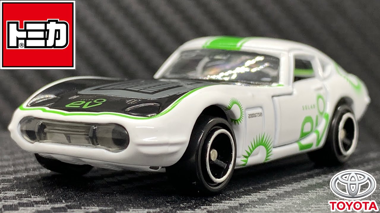 トミカ AEON チューニングカーシリーズ 第13弾 トヨタ 2000GTSEV - YouTube