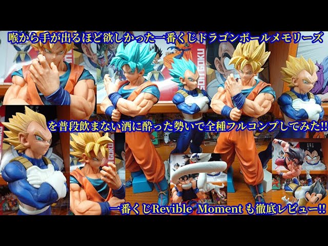 一番くじドラゴンボールメモリーズA賞超サイヤ人孫悟空 B賞超サイヤ人