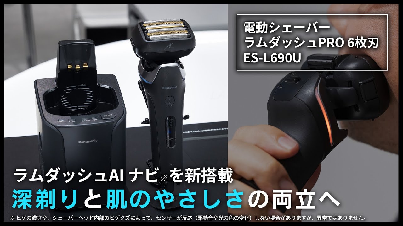 ラムダッシュAI ナビ」を新搭載。深剃りと肌へのやさしさの両立へ