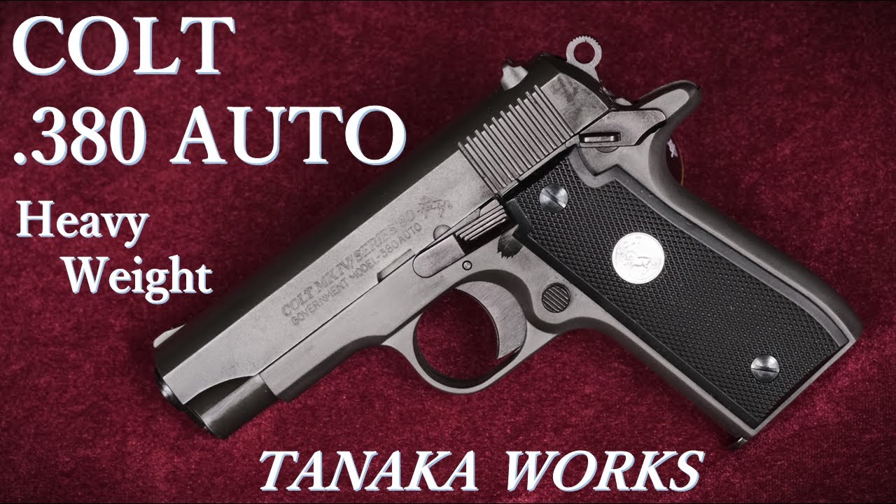 COLT .380 AUTO HW ガスブローバック / タナカワークス：再試射：重量