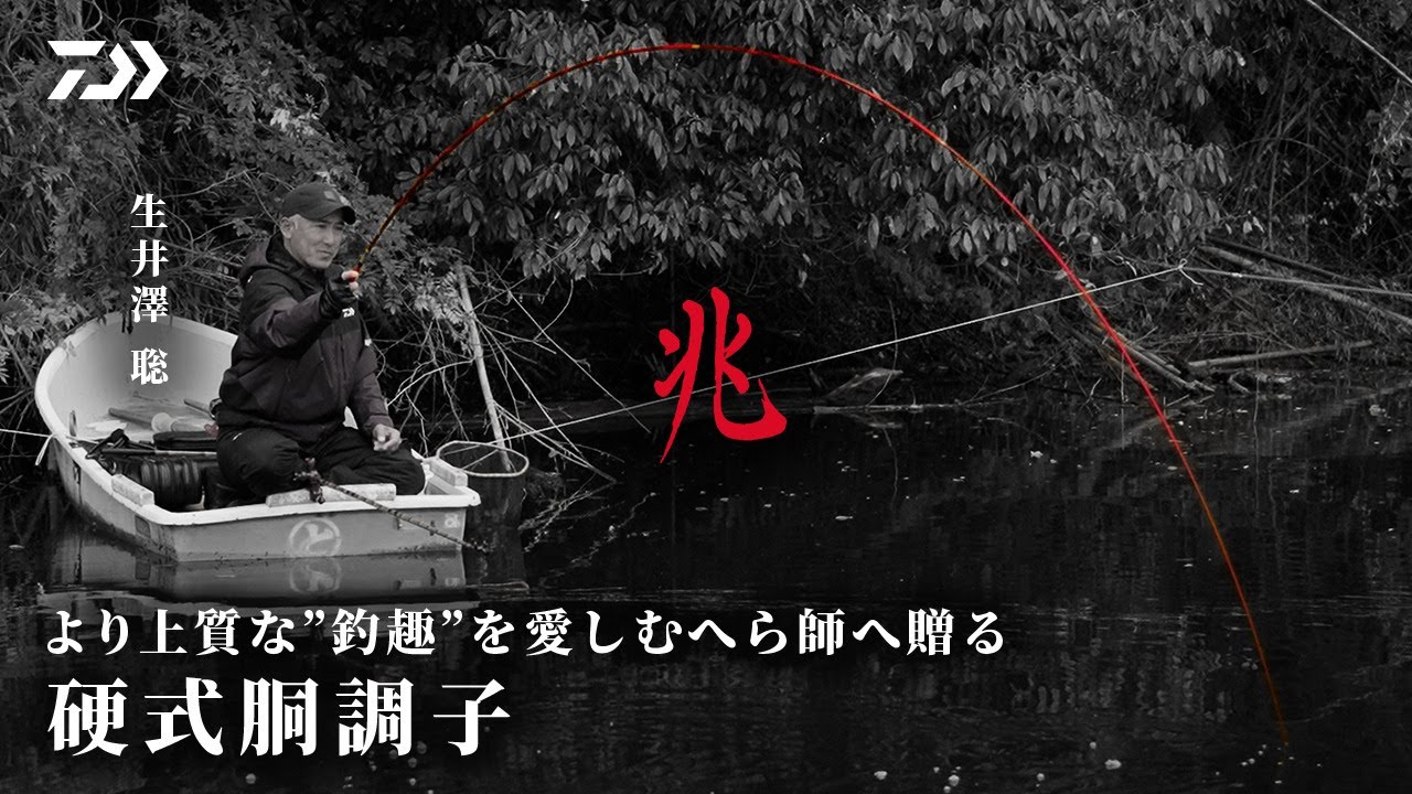 翼12尺、13尺、14尺／景仙 総塗り - YouTube