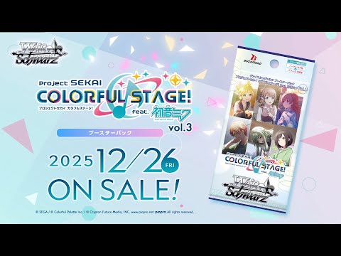 12/26発売】ブースターパック プロジェクトセカイ カラフルステージ