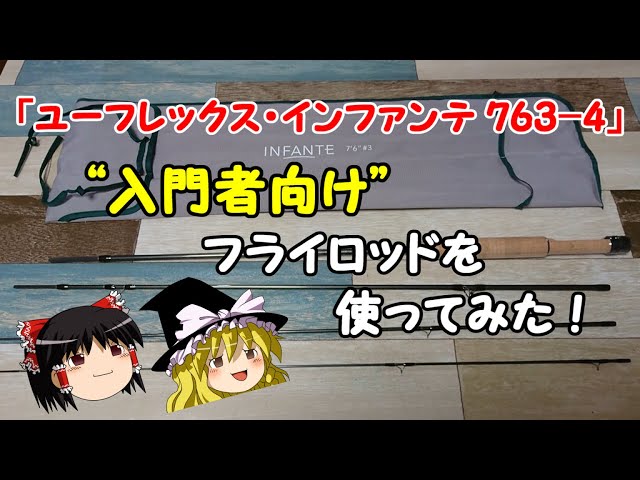 フライロッド 】 「 TIEMCO EUFLEX Infante 7'6