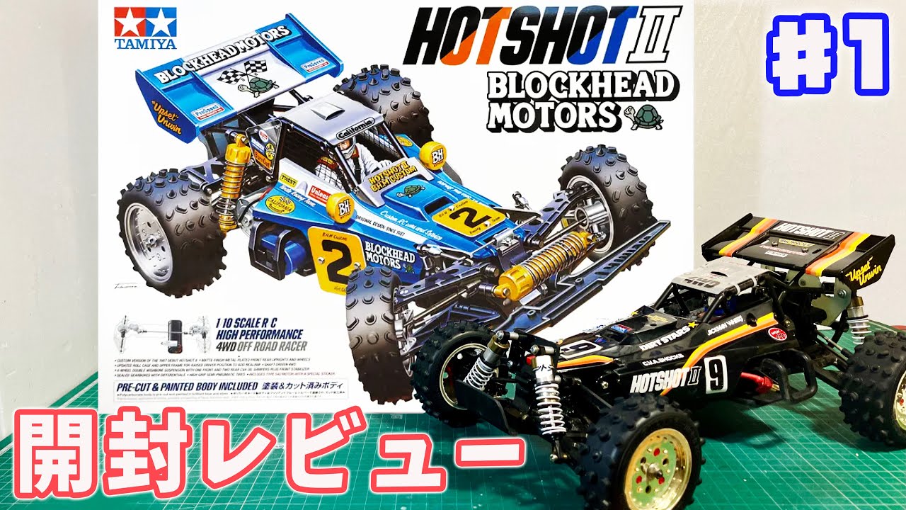 Hotshot II Blockhead Motors Unboxing Review! HOTSHOT II BLOCKHEAD