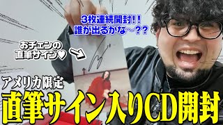 レア】アメリカ限定？！100%直筆サイン入りのTWICE『Strategy』を開封