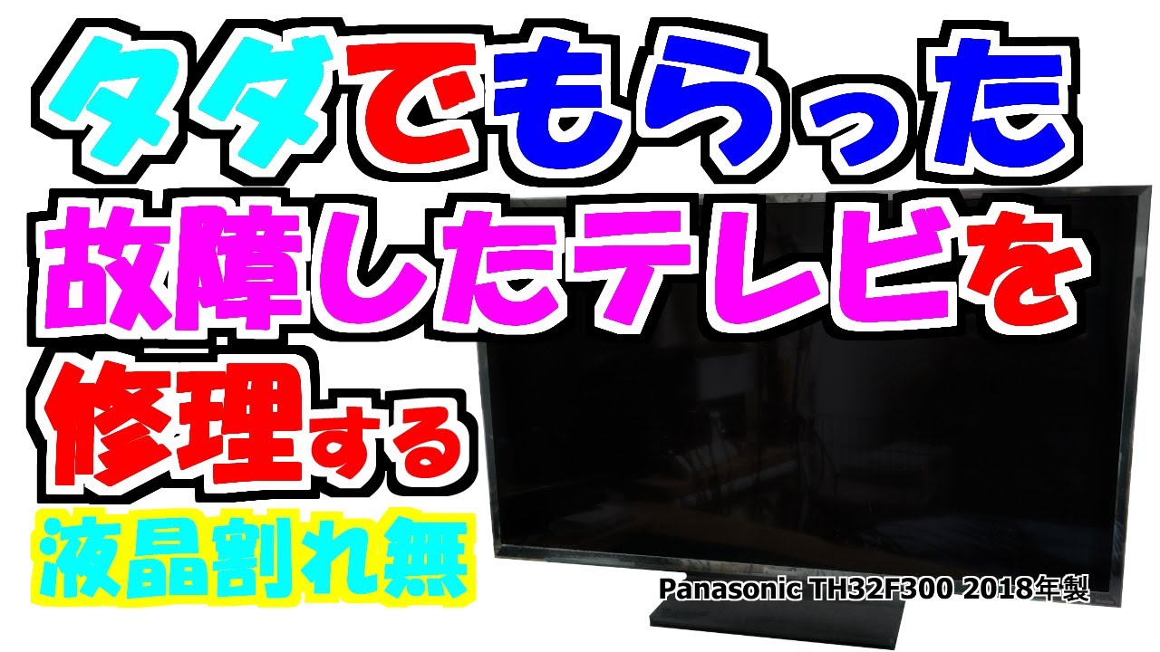 Final part of repairing a blackout on a REGZA: Identifying the