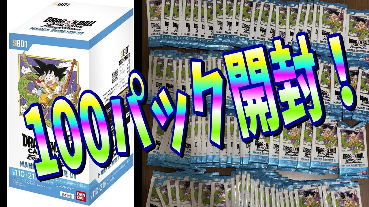 ドラゴンボール doragonball フュージョンワールド マンガブースター