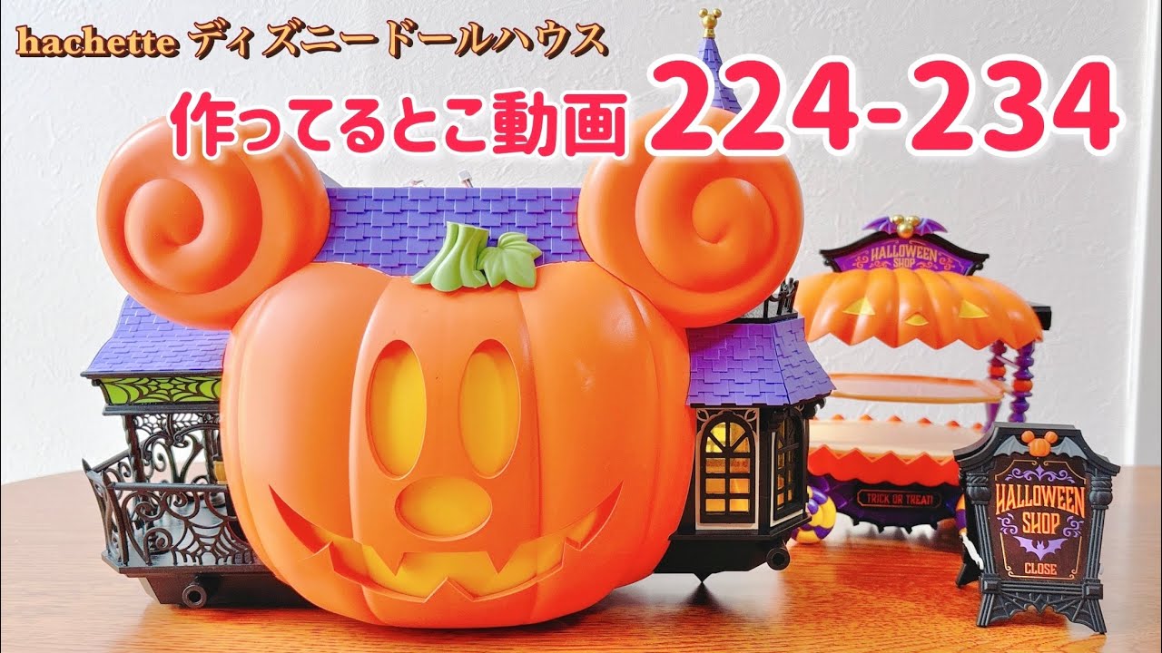 hachette Disney Dollhouse No. 224 to No. 234 - YouTube