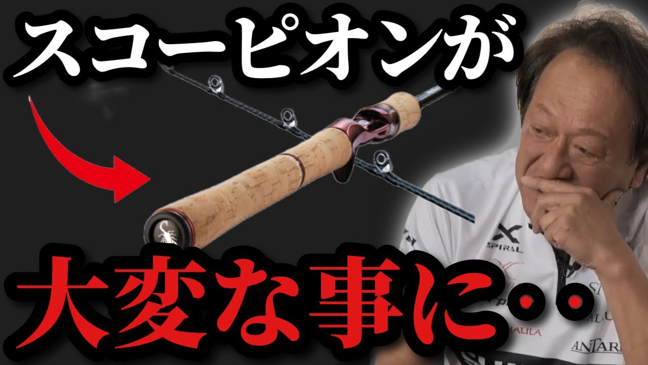 Murata Motoi] *Scorpion Rod is in big trouble right now* [Cut by